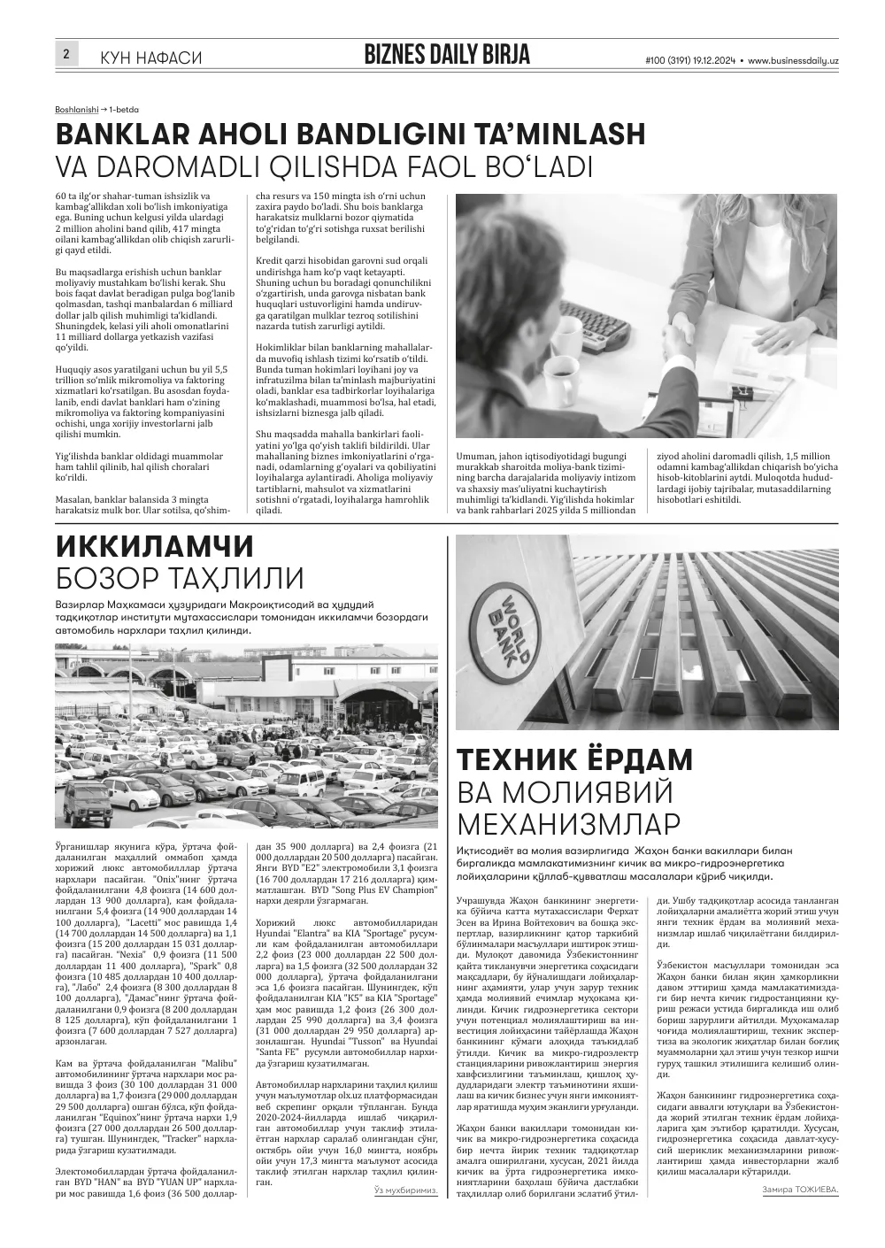 бет 2