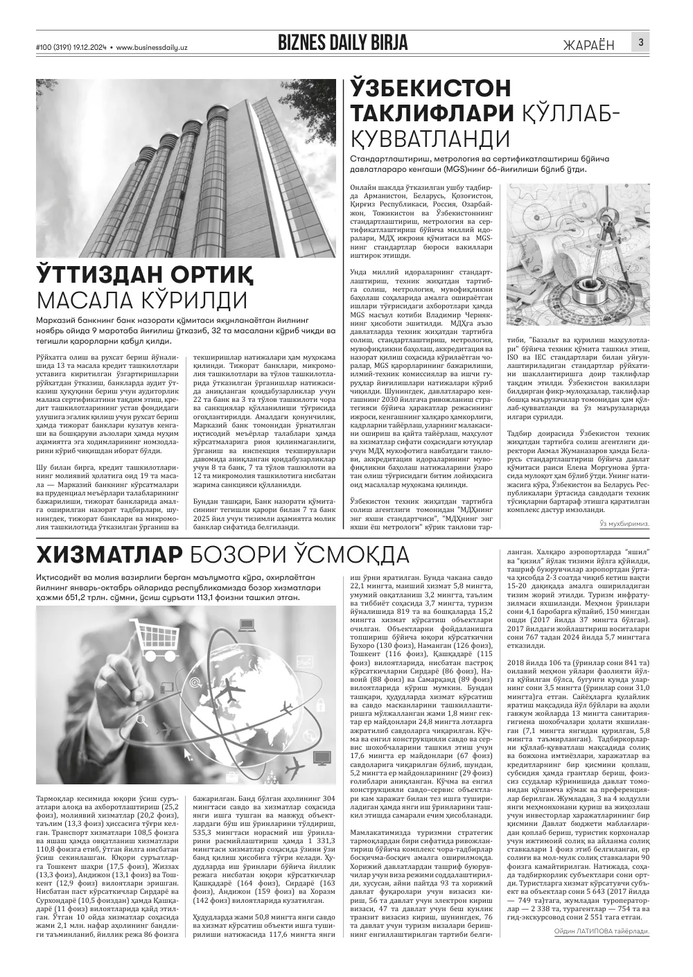 бет 3