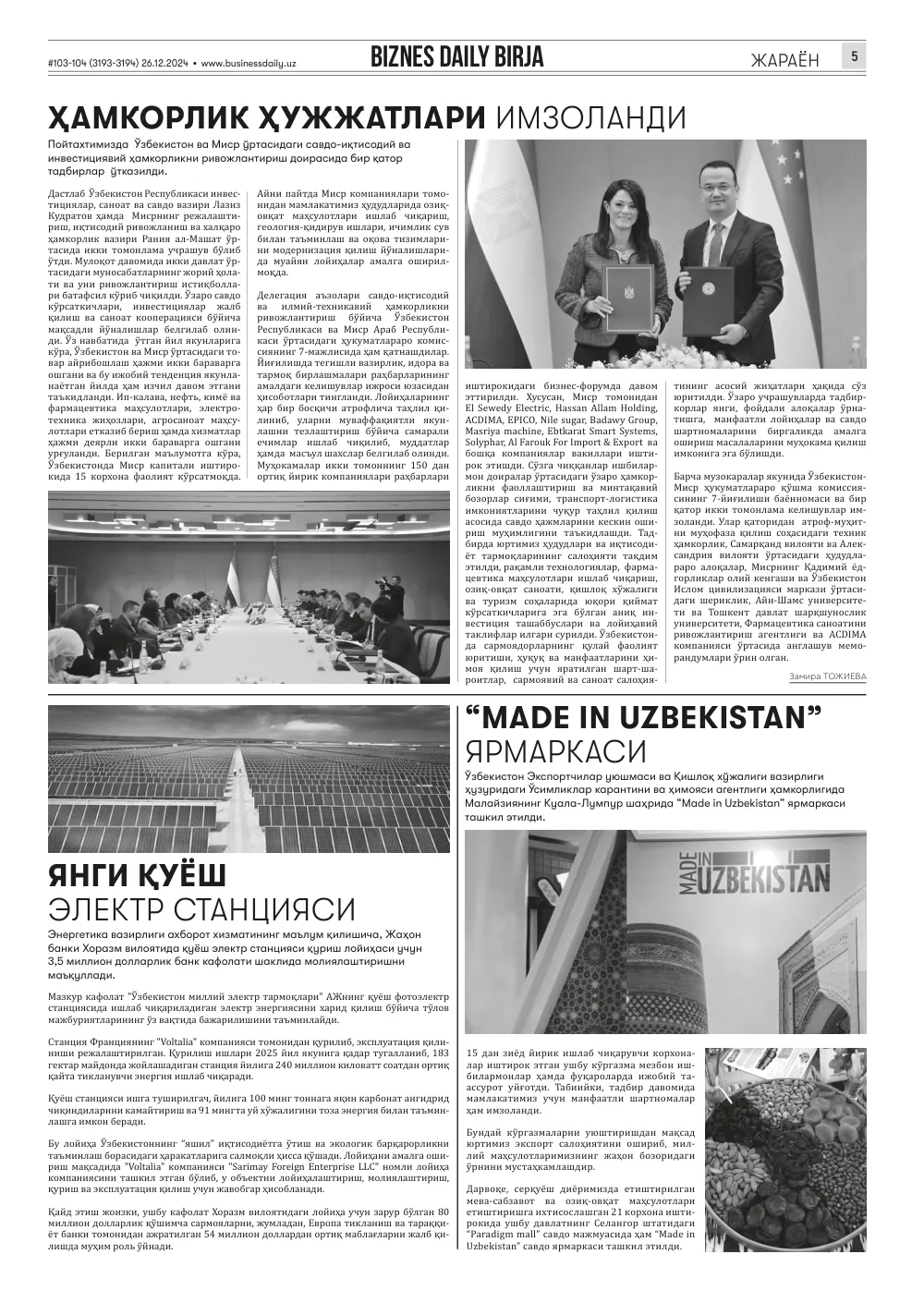 стр. 5