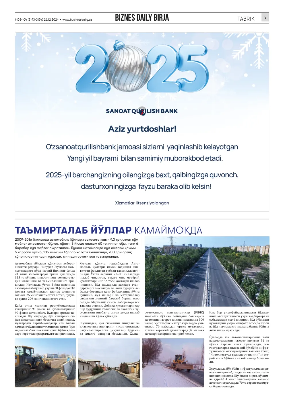 стр. 7