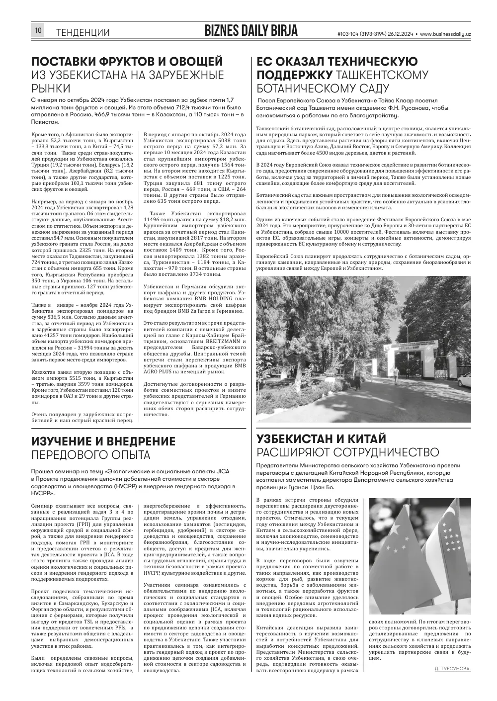 стр. 10