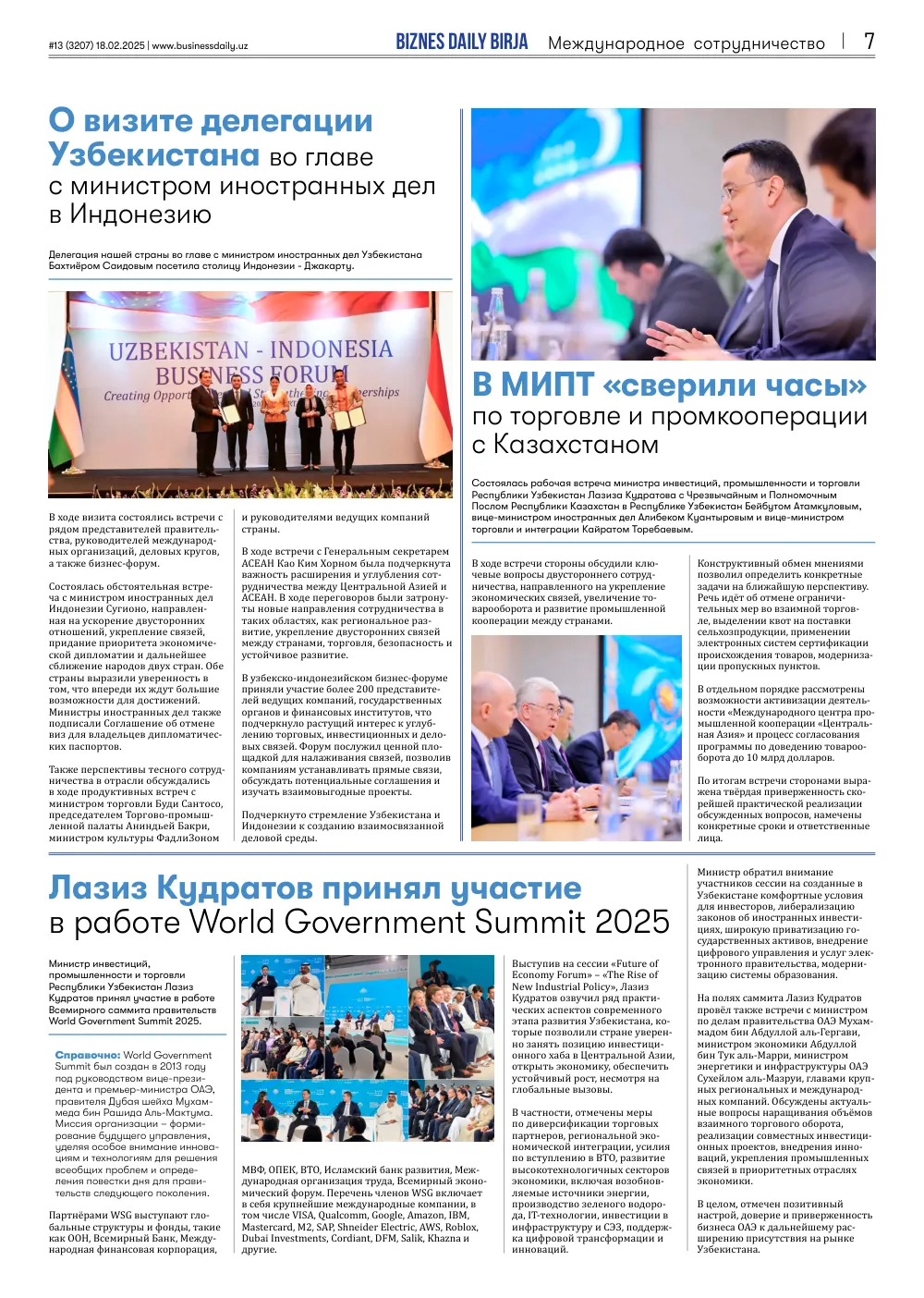 бет 7