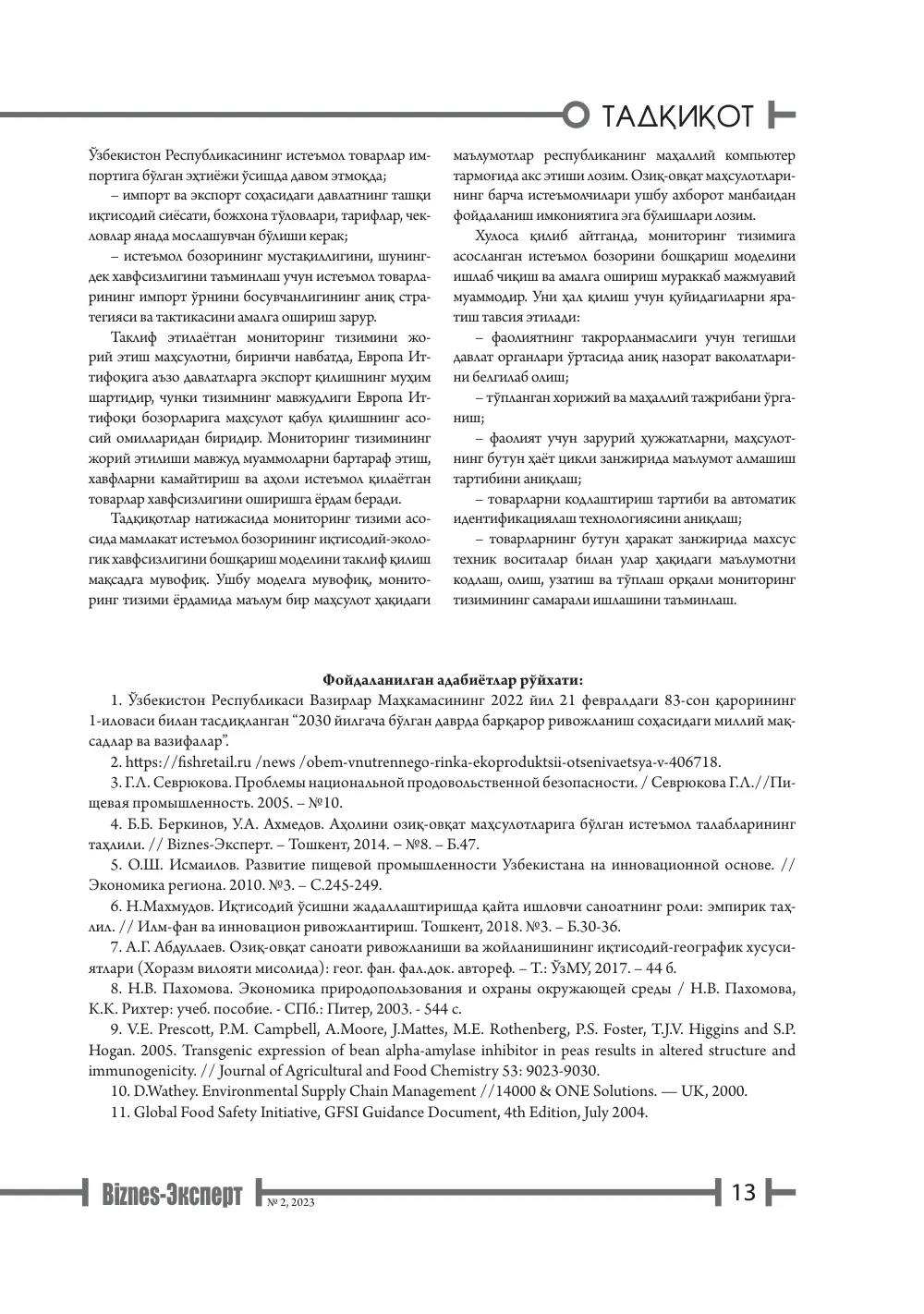 бет 14