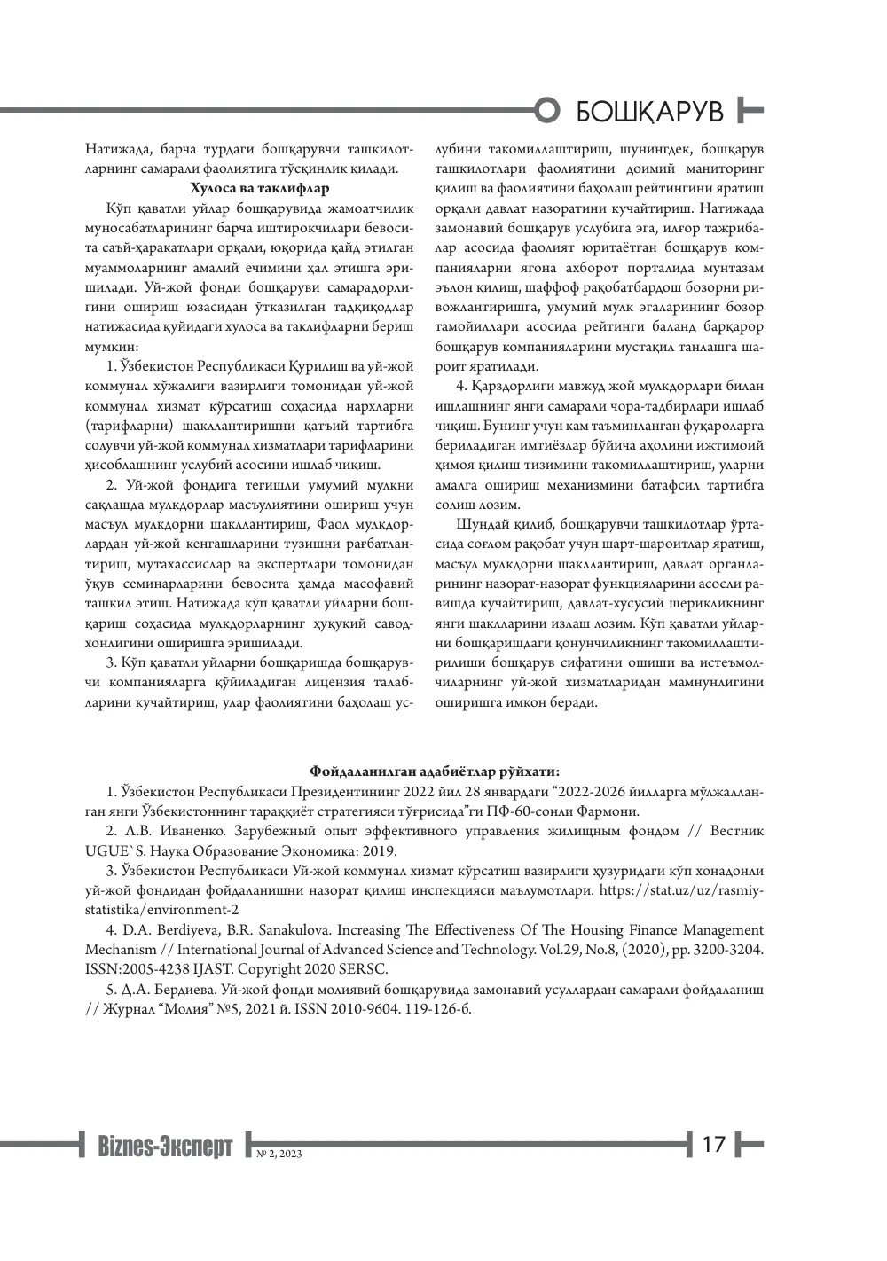 бет 18