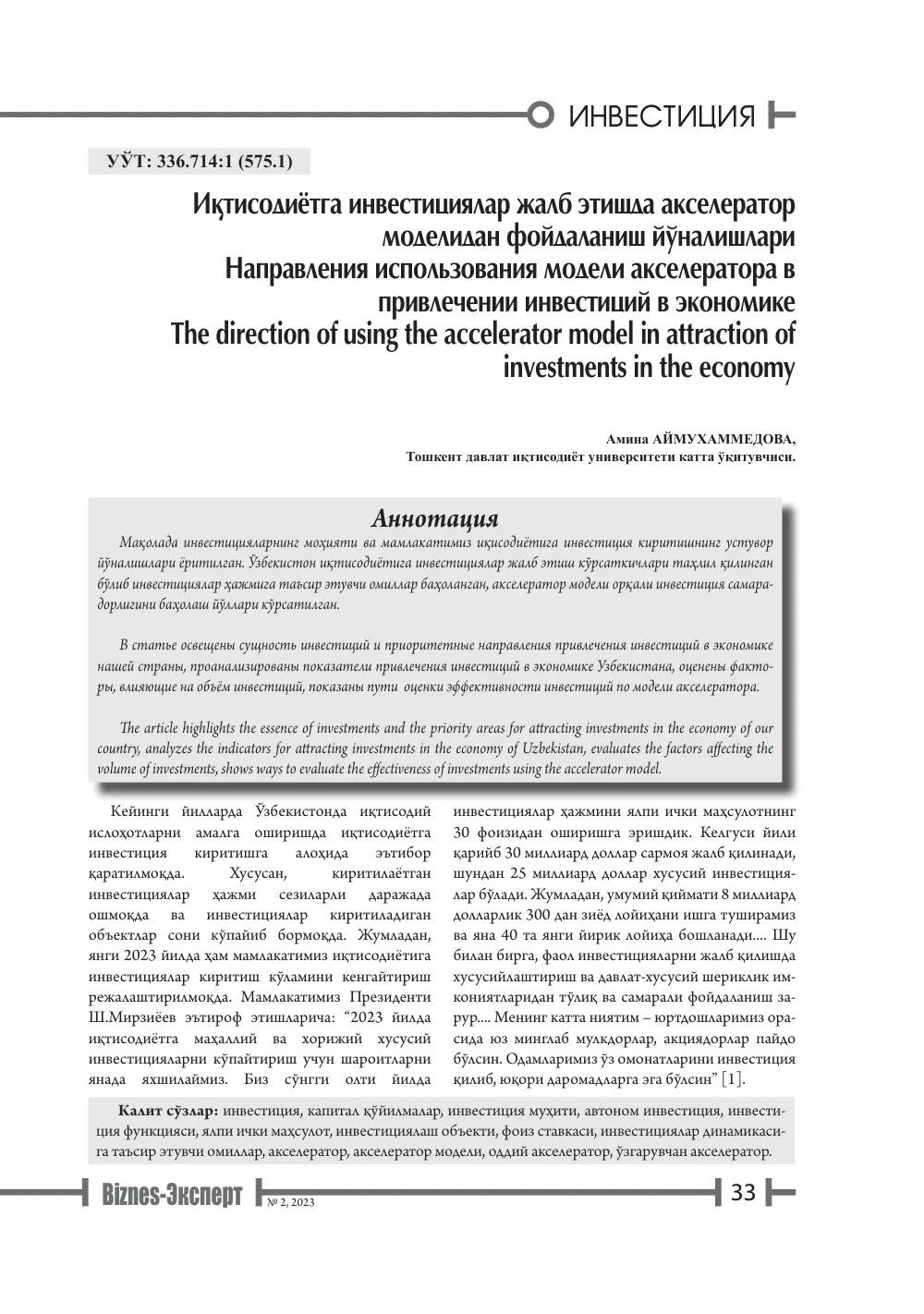бет 34
