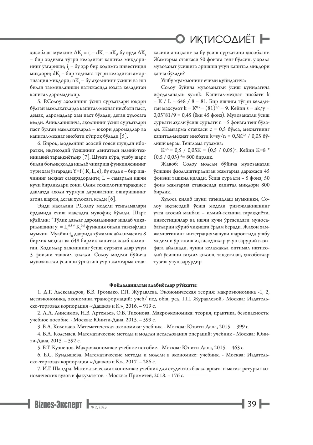 бет 40