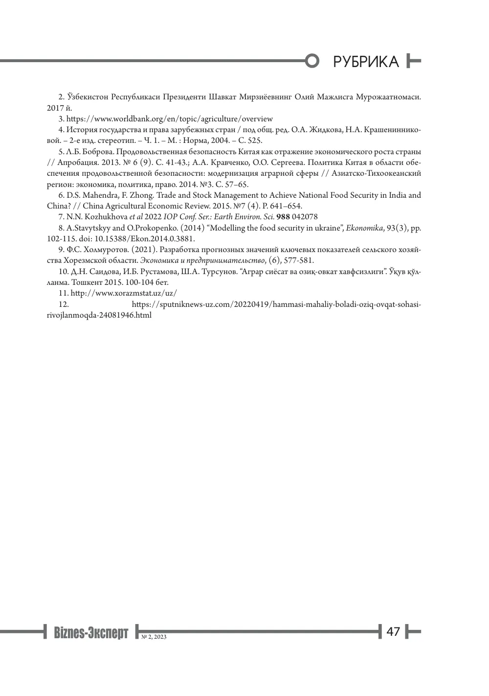 бет 48