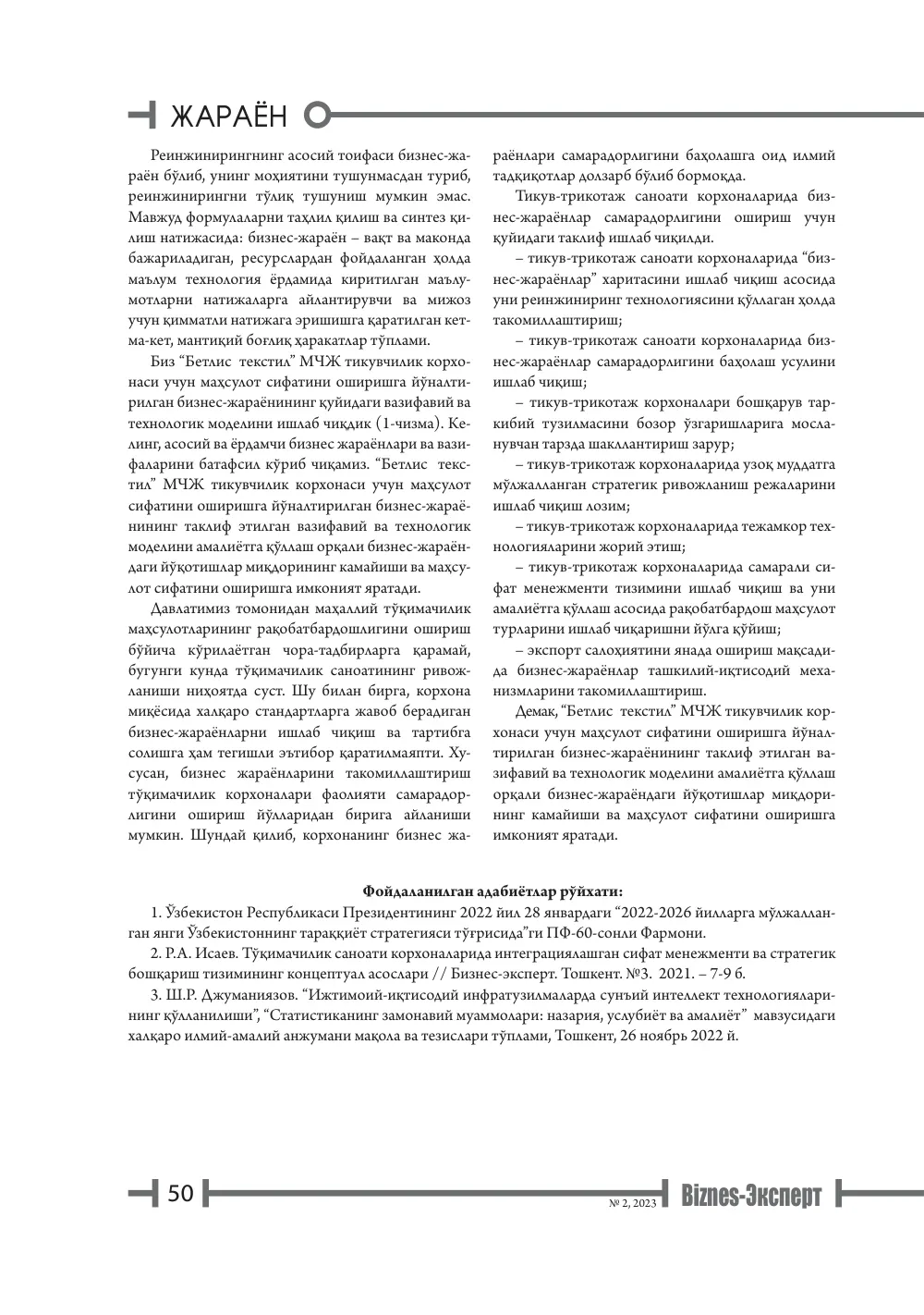 бет 51