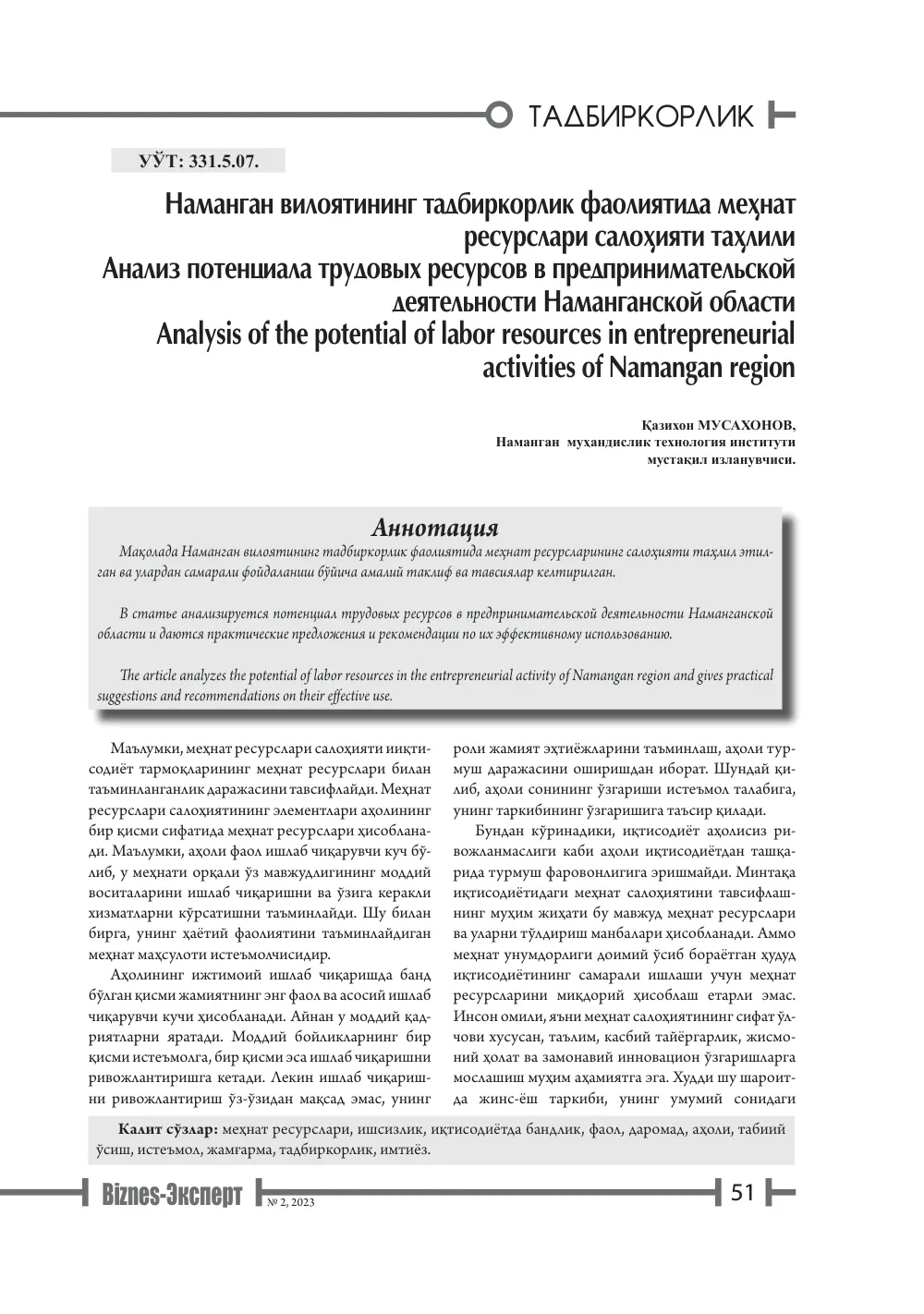 бет 52