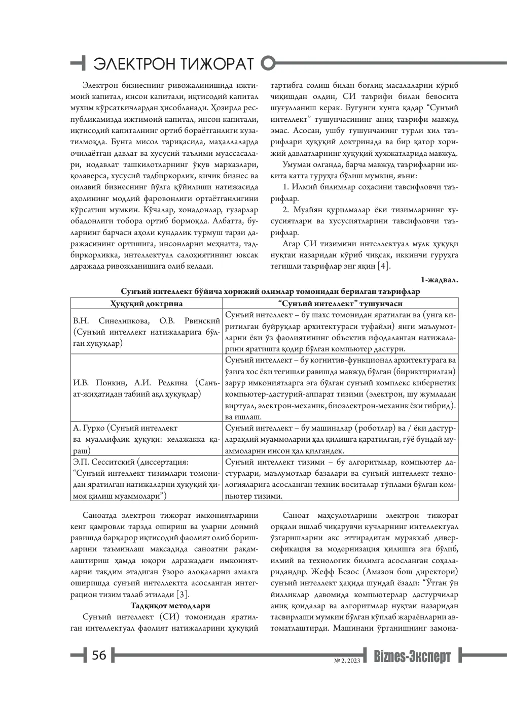 бет 57