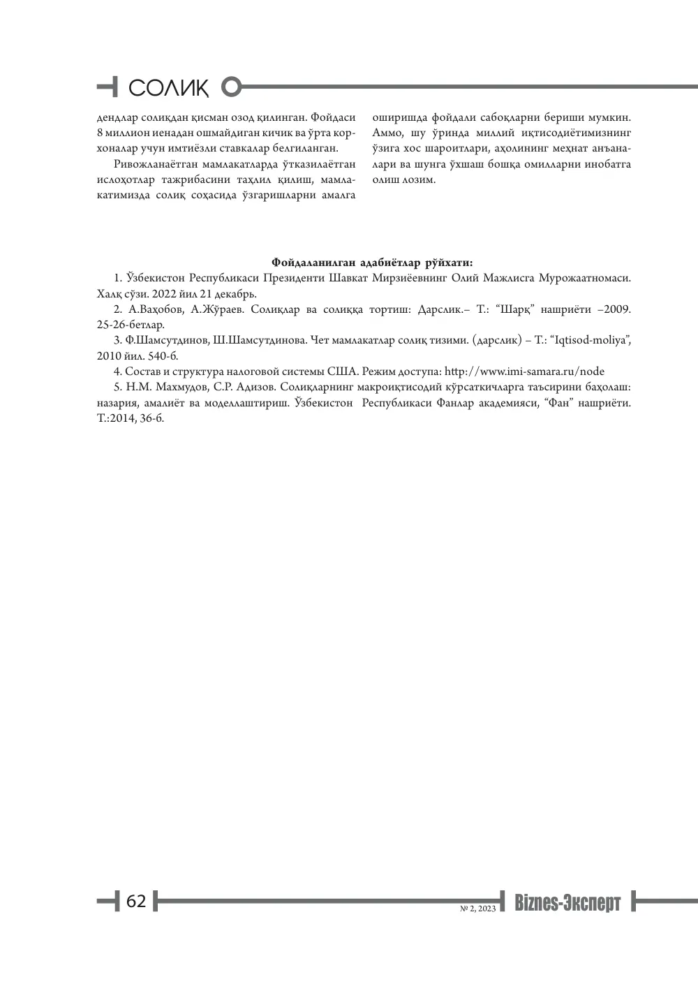 бет 63