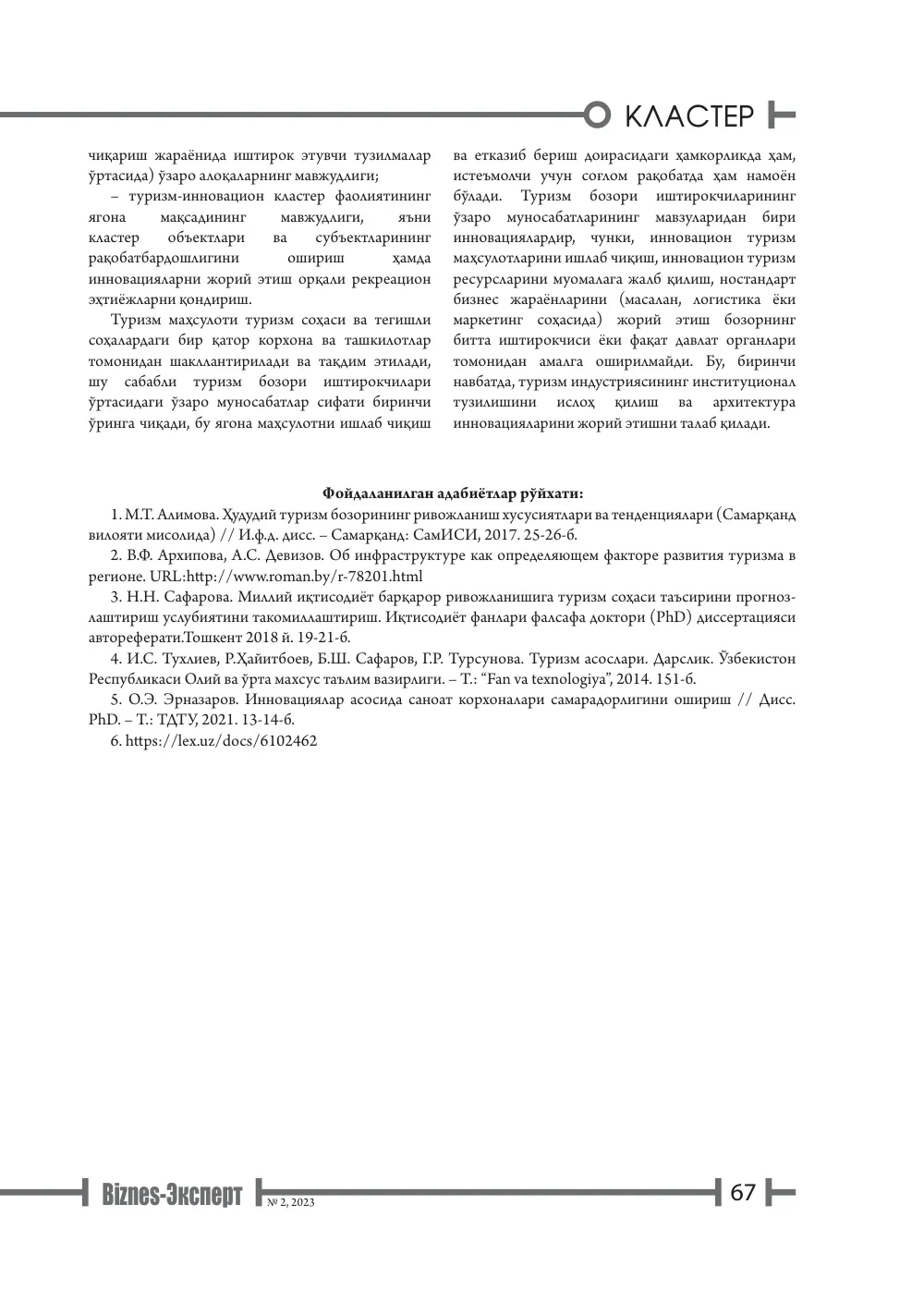 бет 68