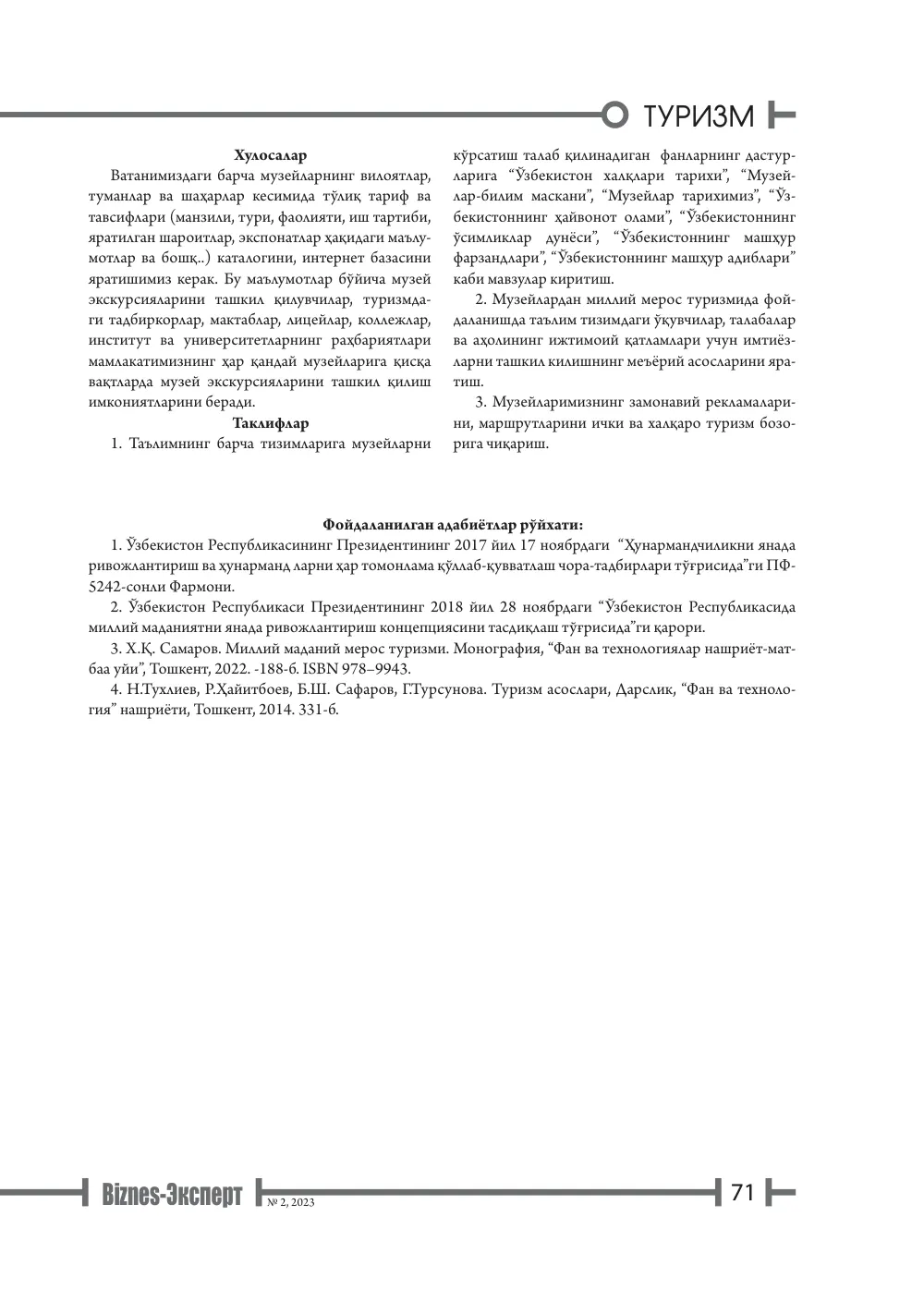 бет 72