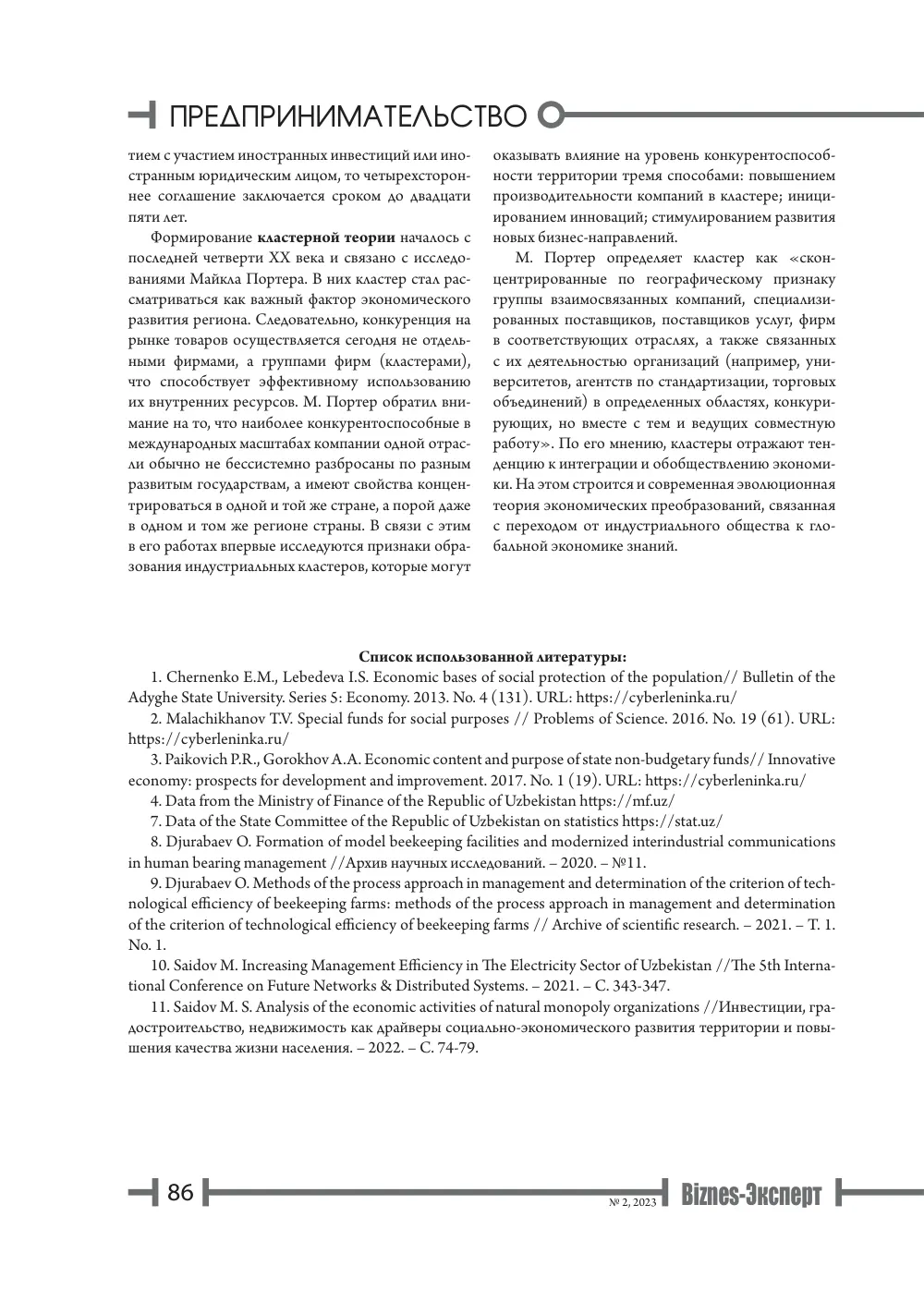 бет 87