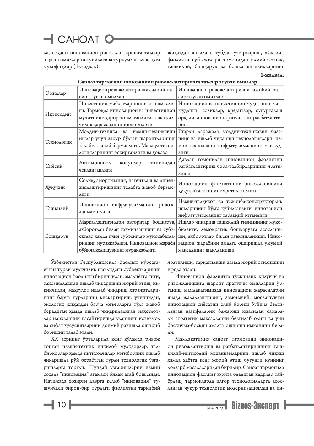 стр. 11
