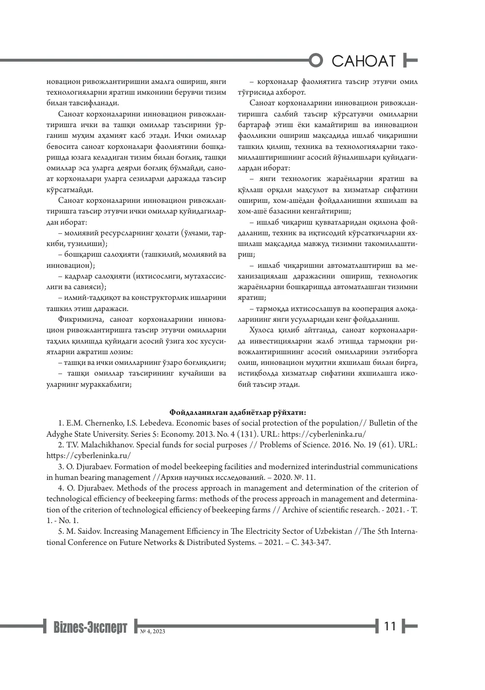 стр. 12