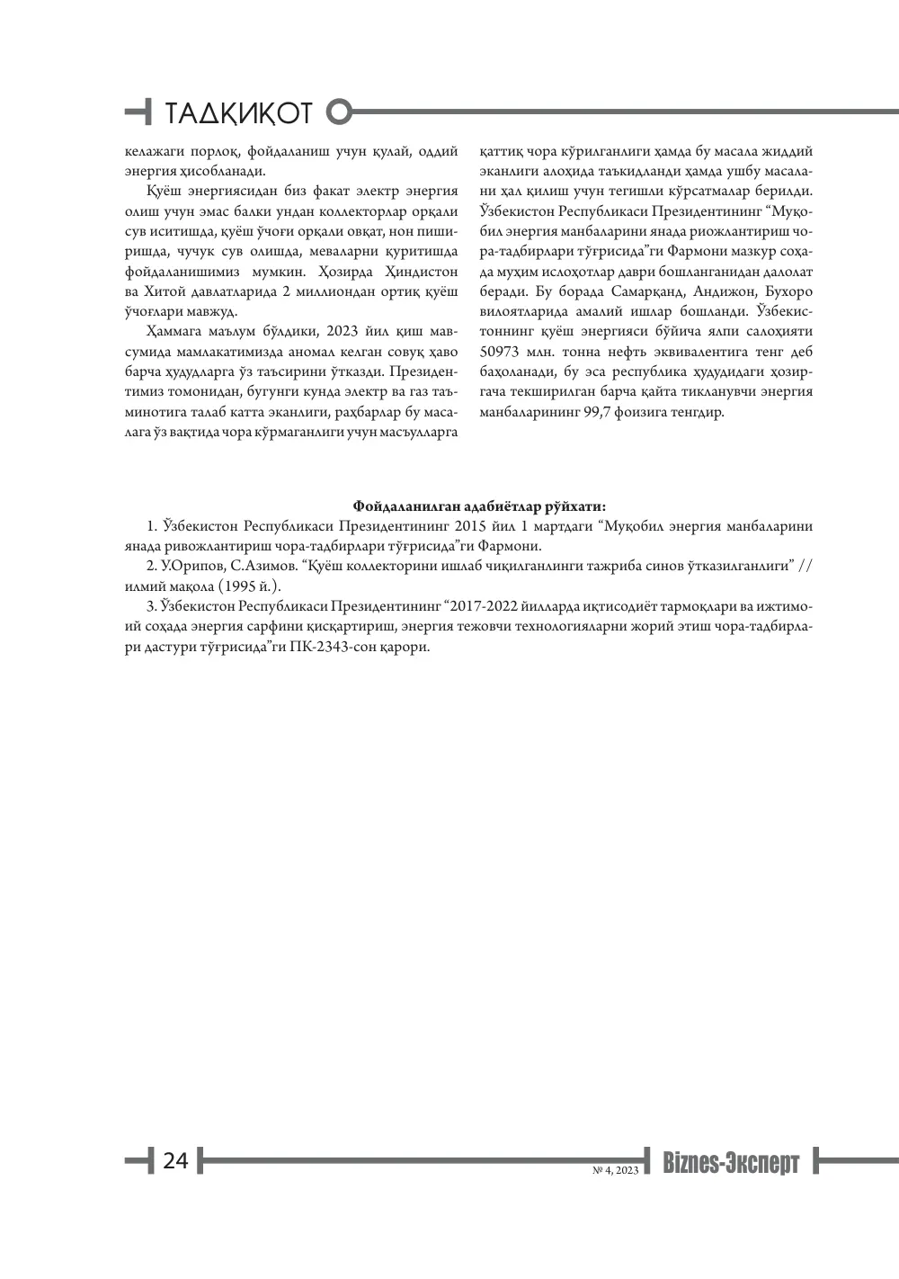 стр. 25
