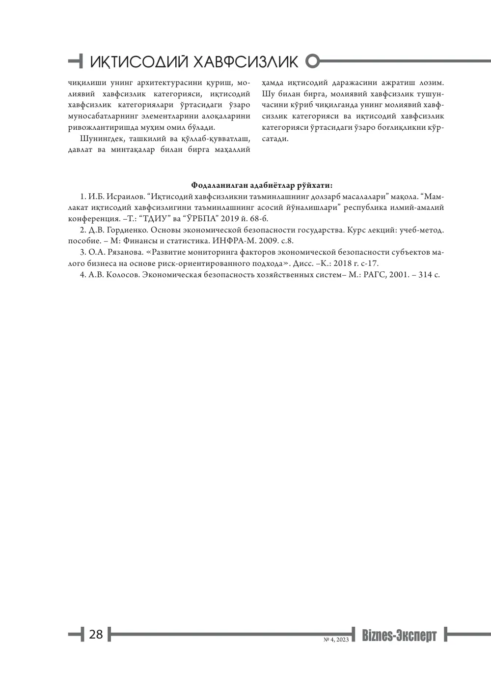 стр. 29