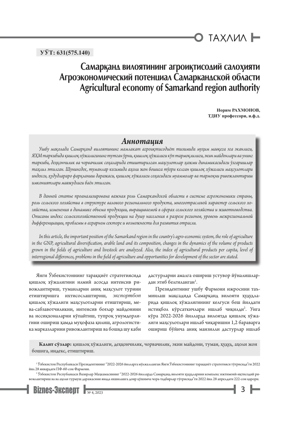 стр. 4