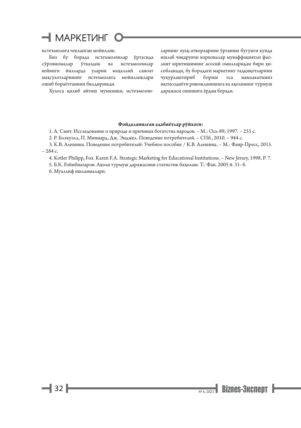 стр. 33