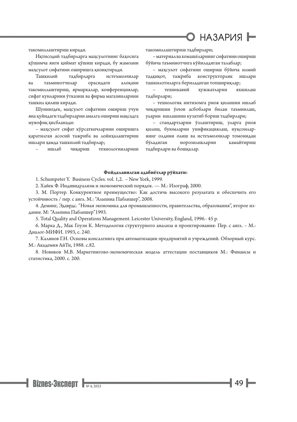 стр. 50