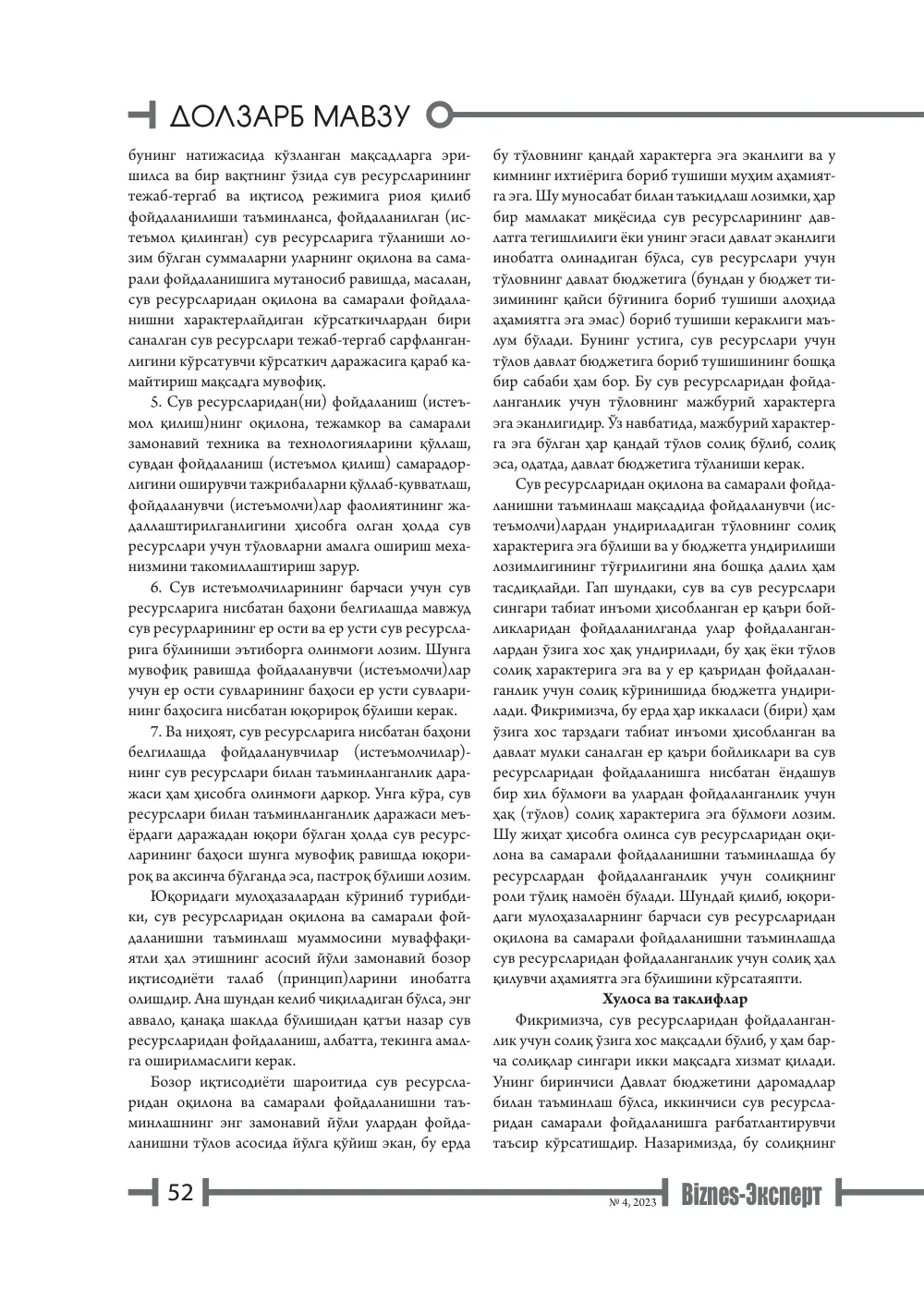 стр. 53