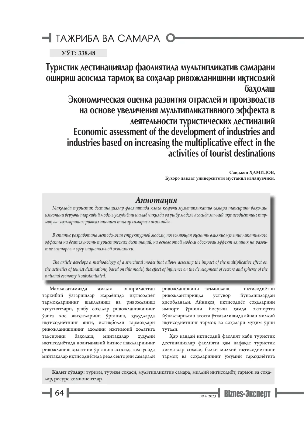 стр. 65