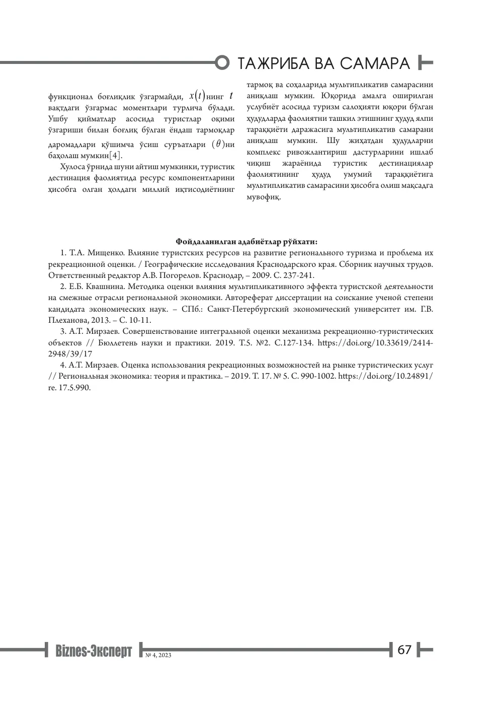 стр. 68