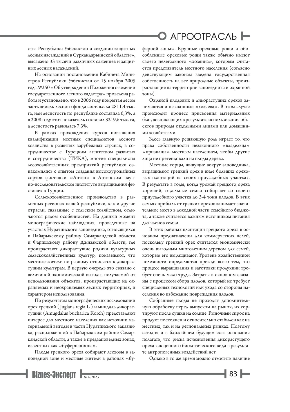 стр. 84