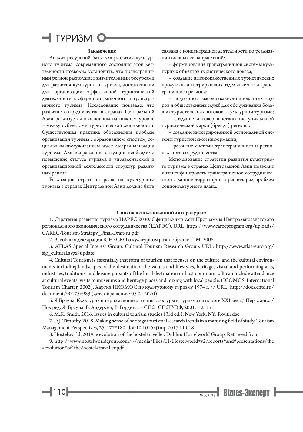 бет 111
