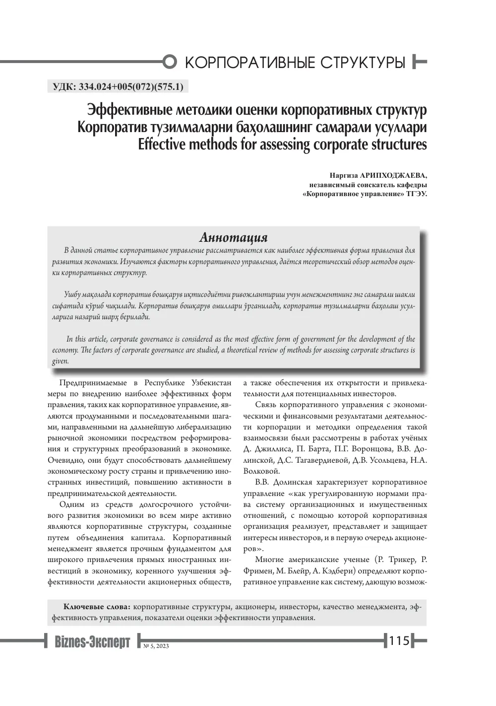 бет 116