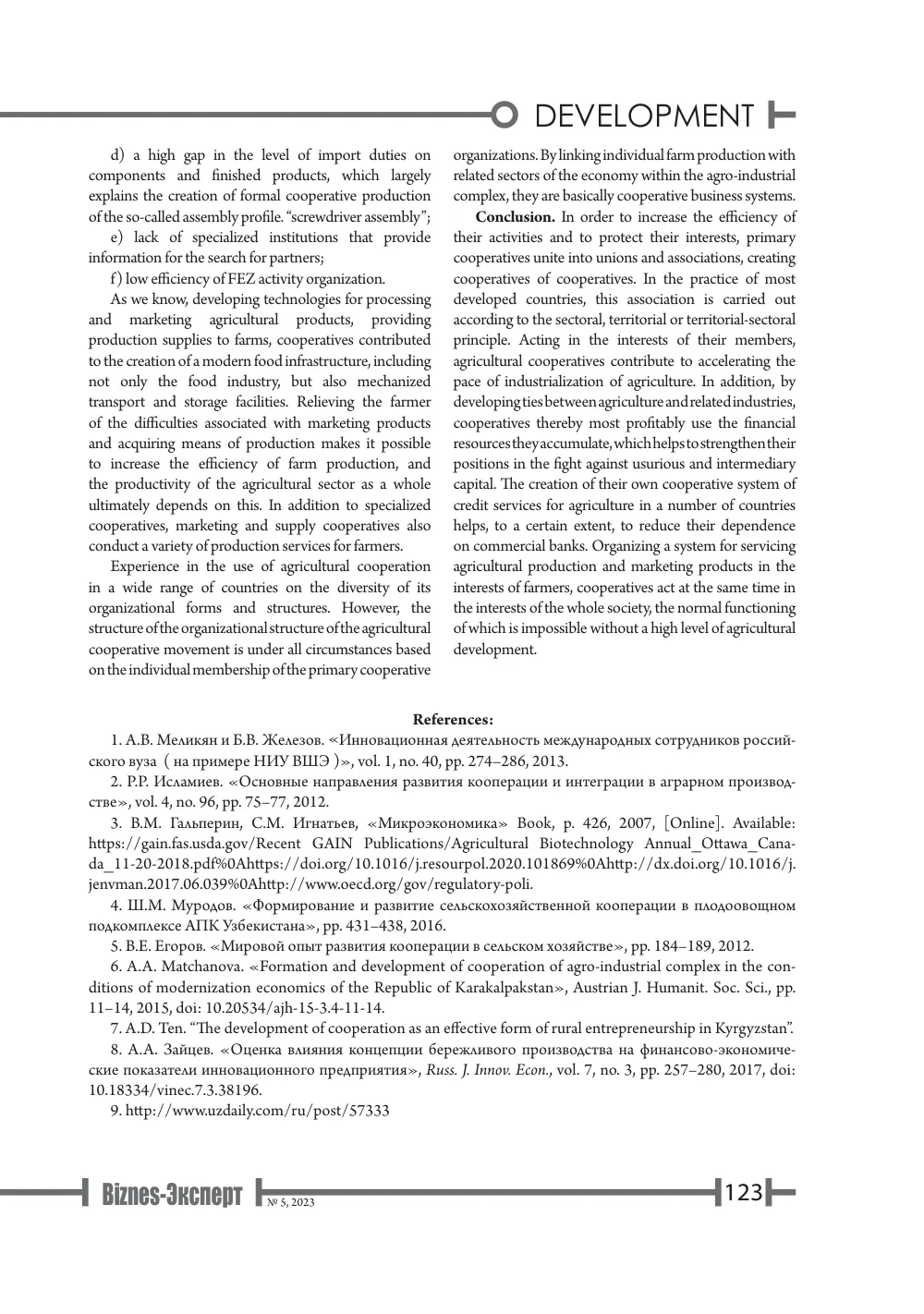 бет 124
