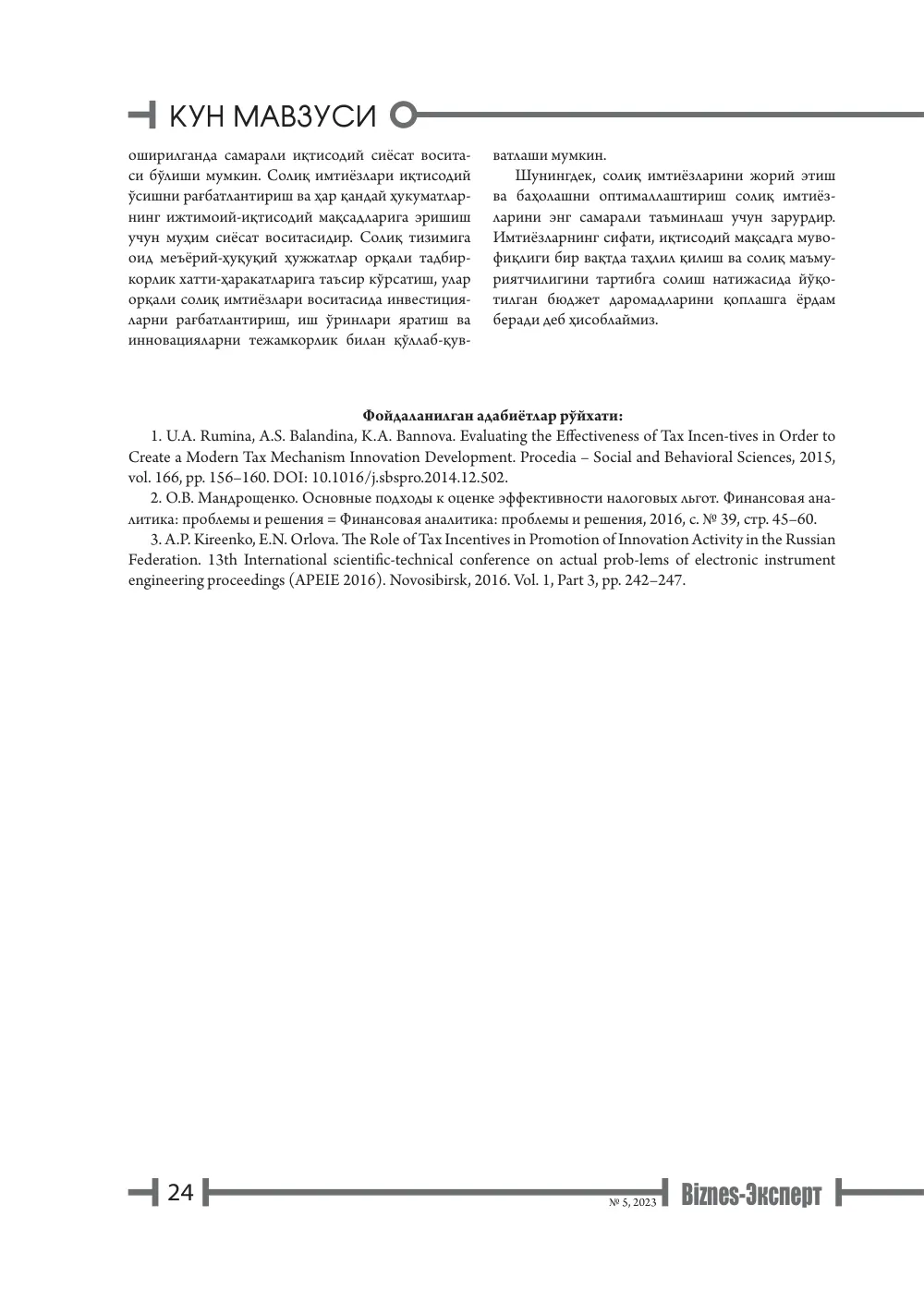 бет 25