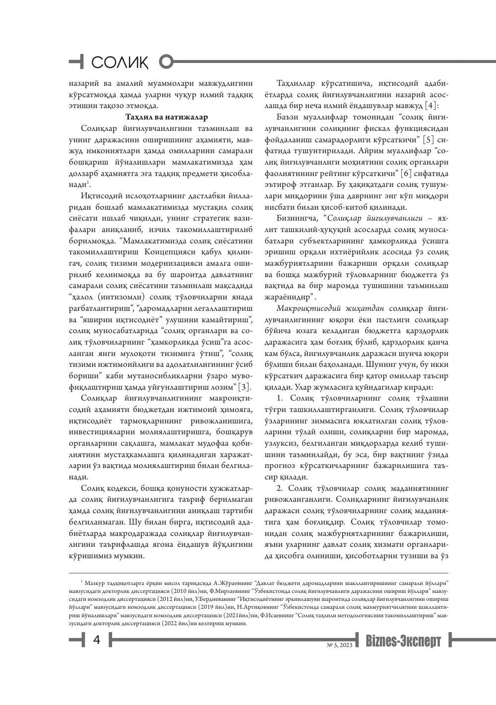 бет 5