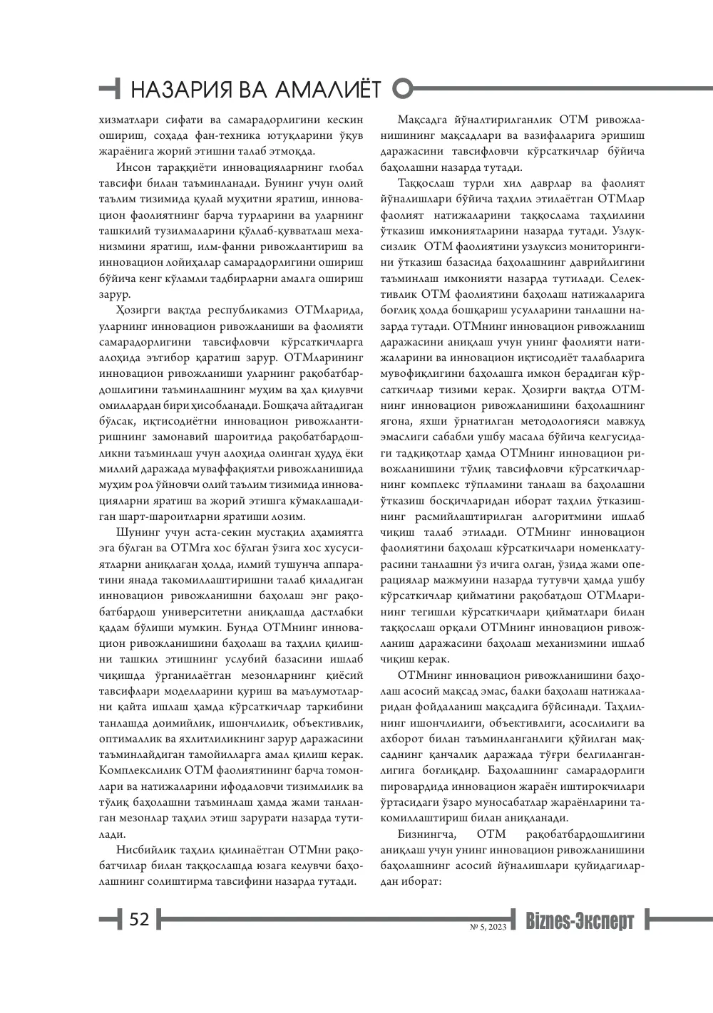 бет 53