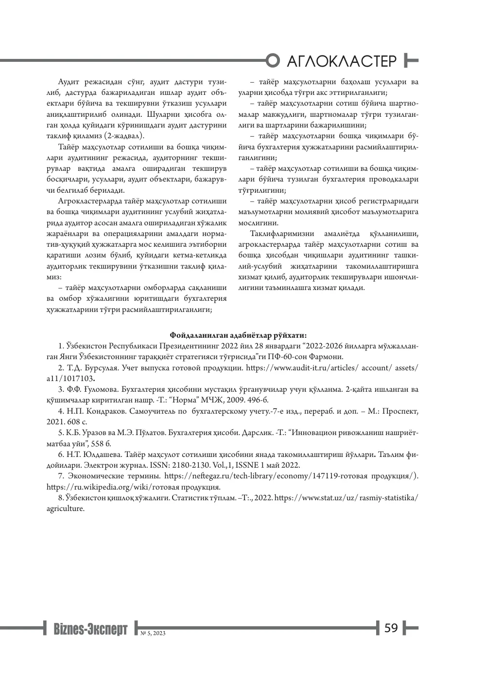 бет 60