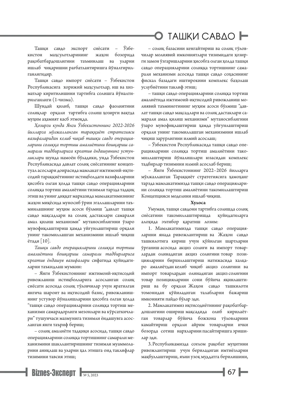 бет 68