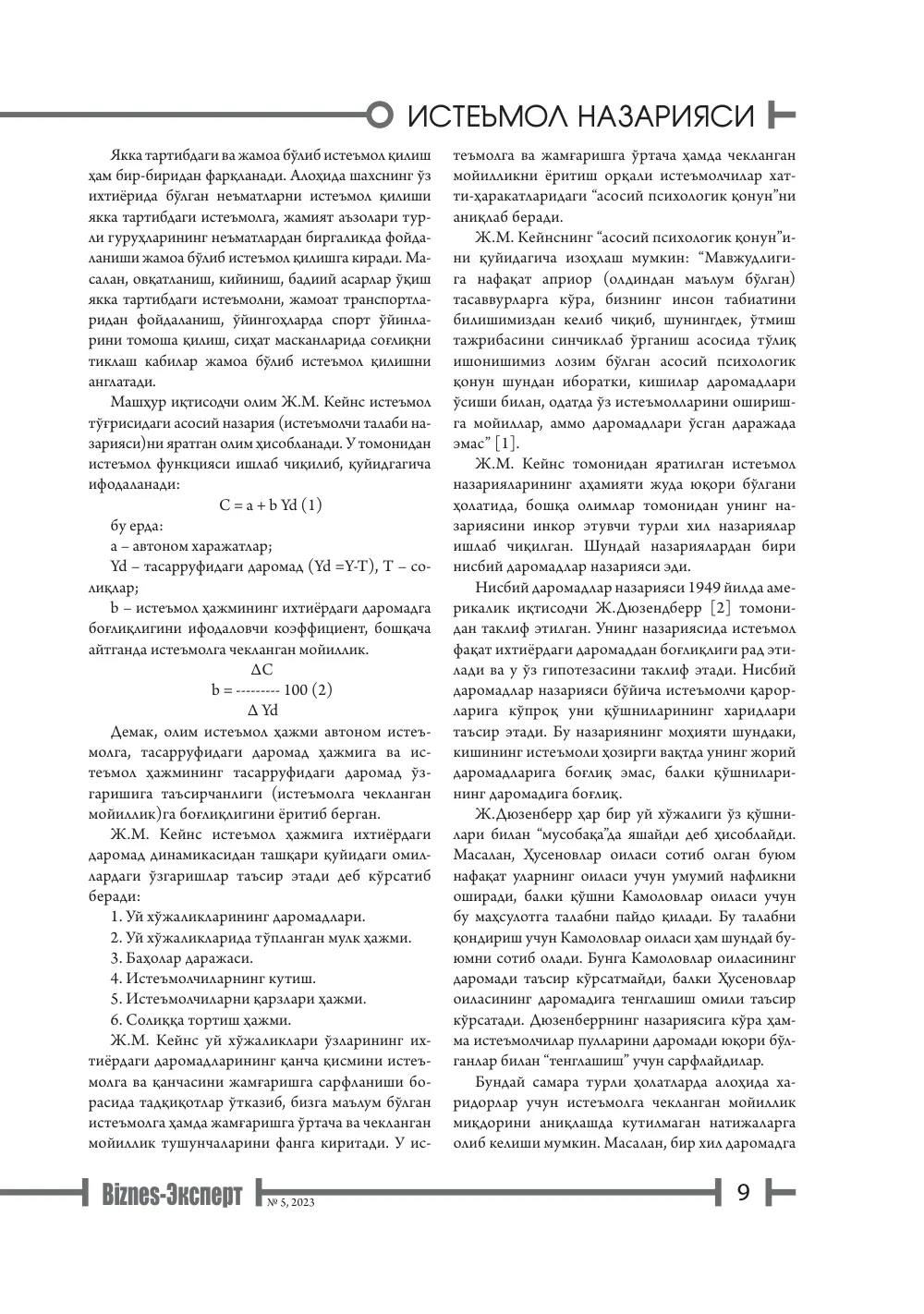 бет 10