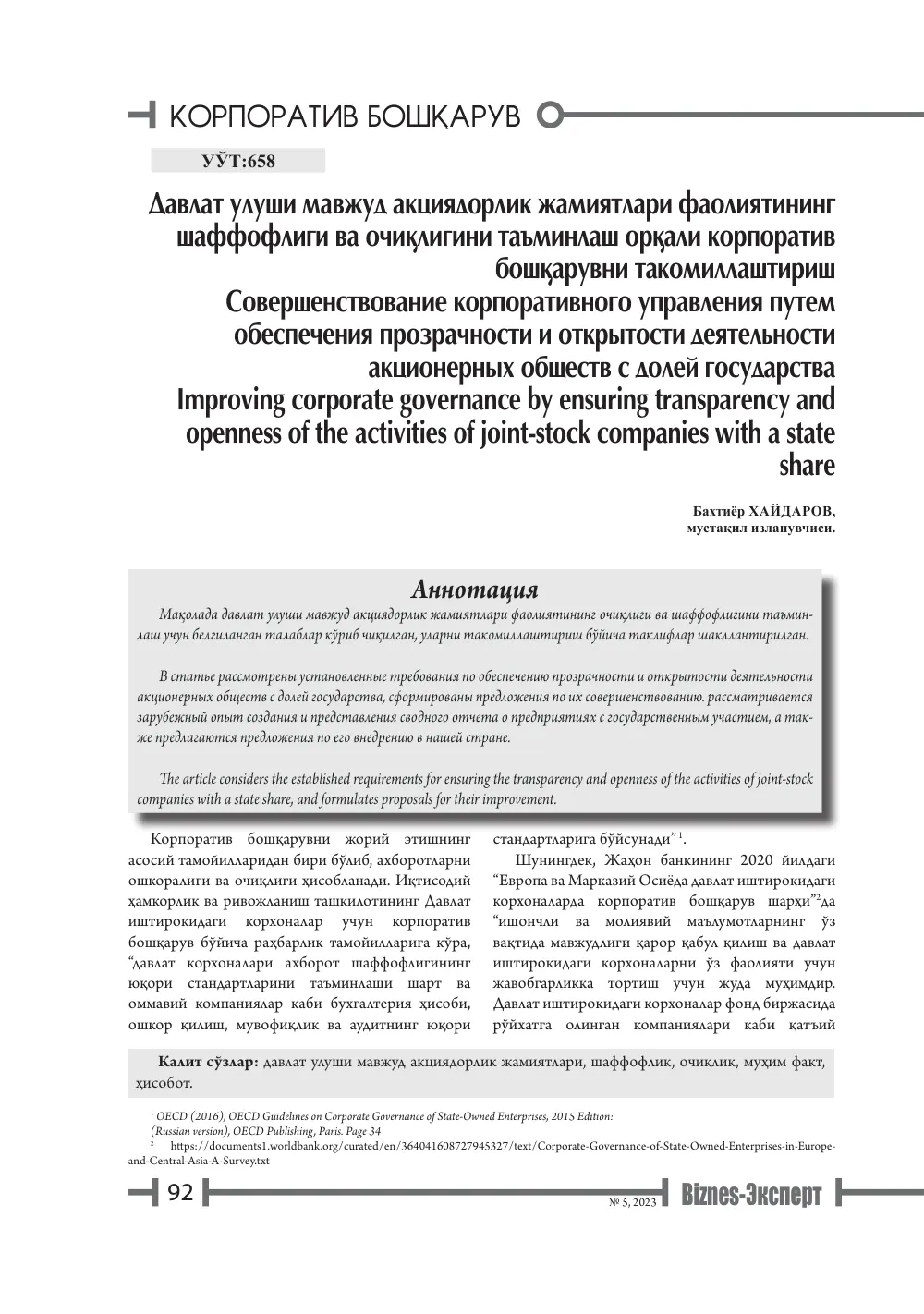 бет 93