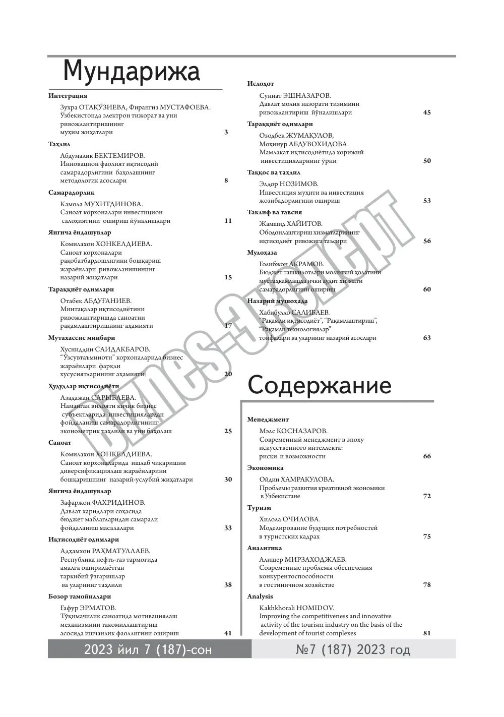 стр. 2