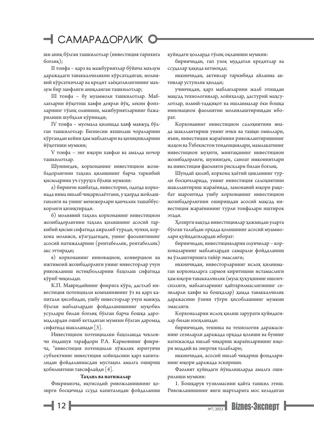 стр. 13