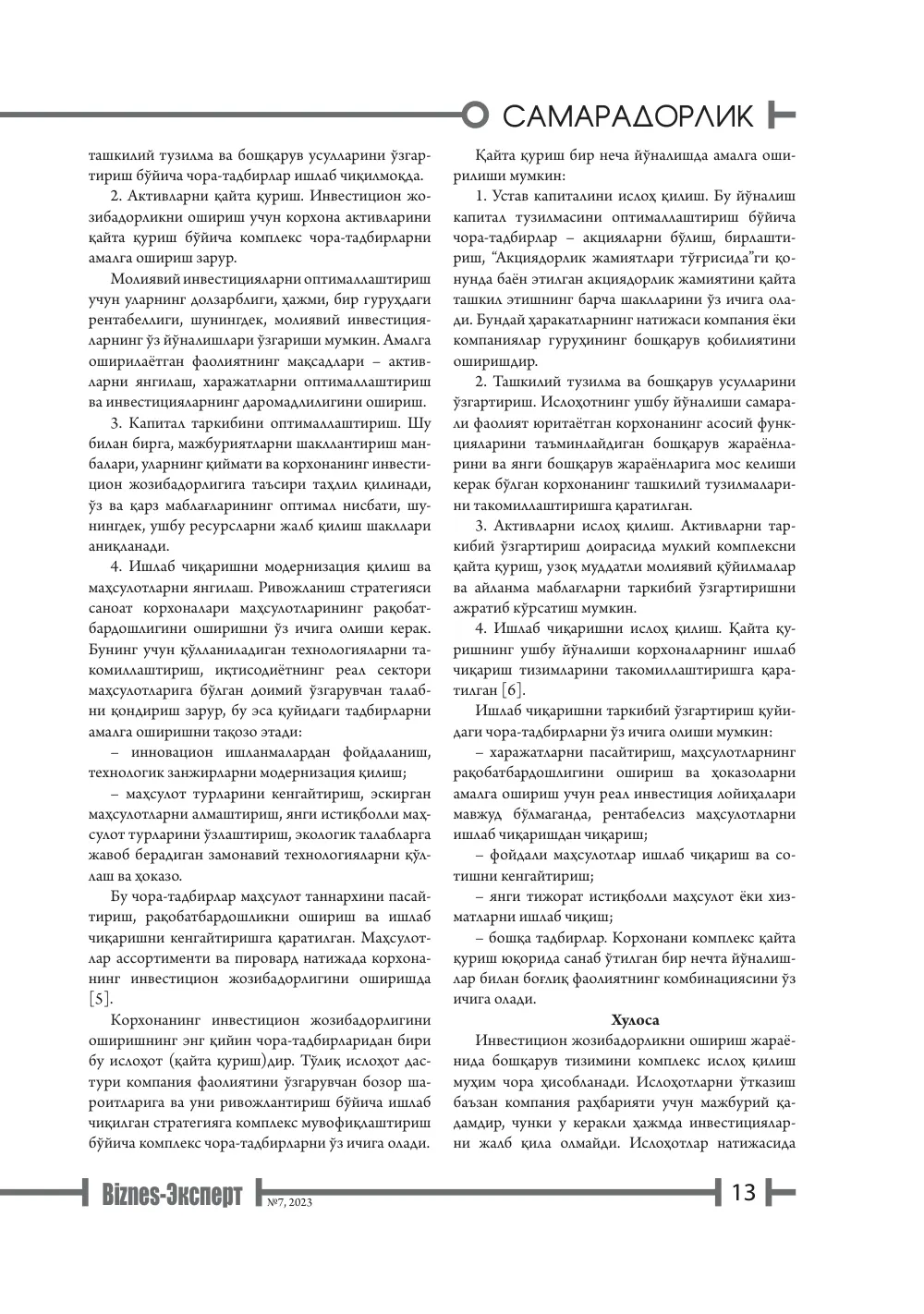стр. 14