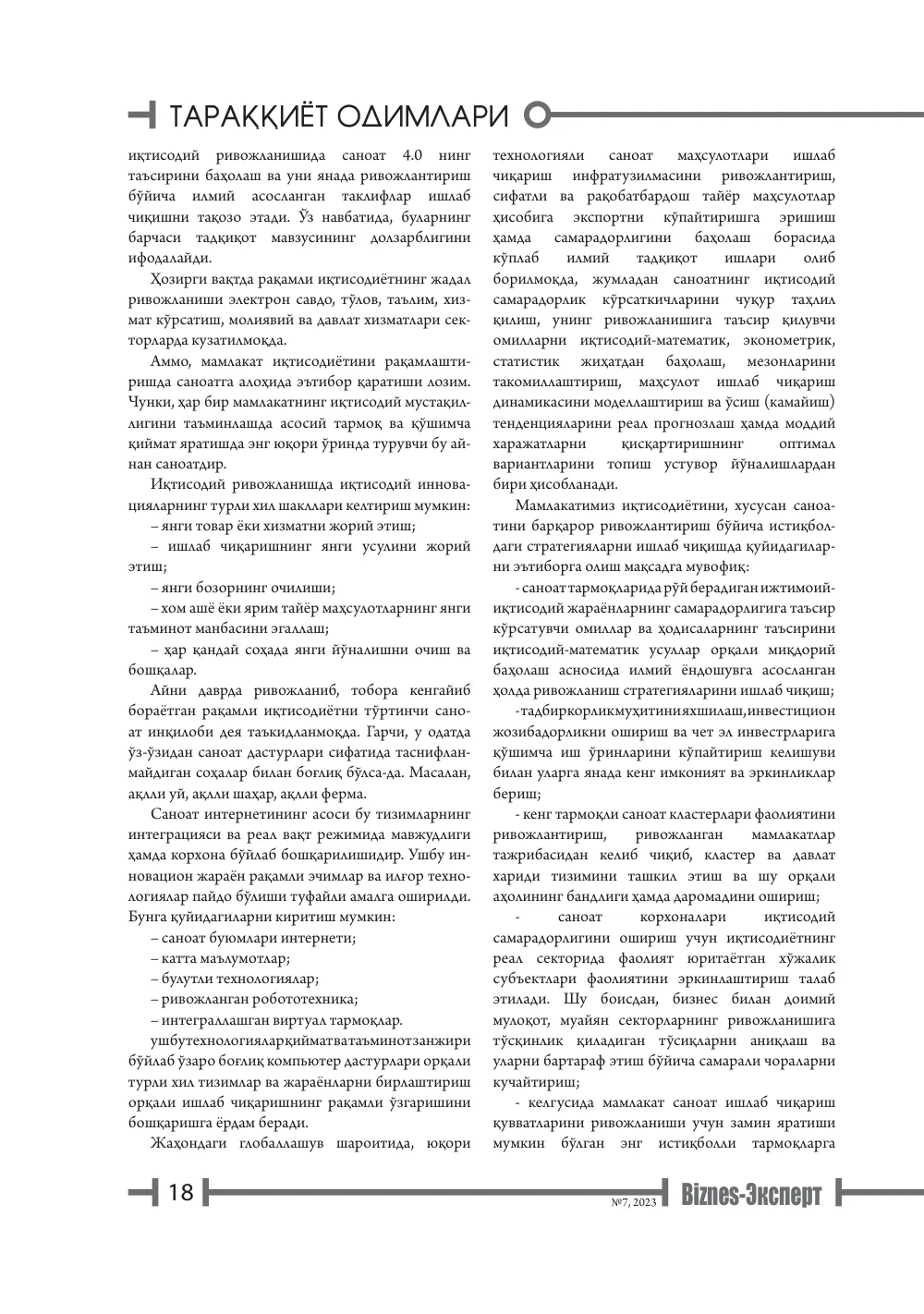 стр. 19