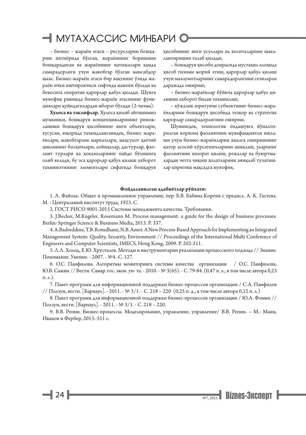 стр. 25