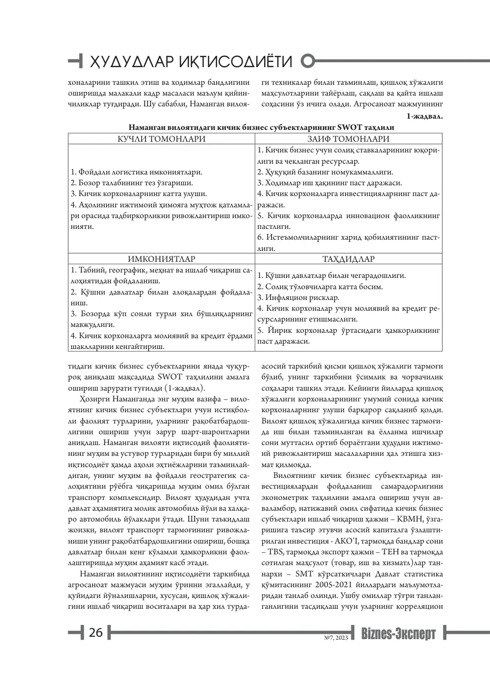 стр. 27