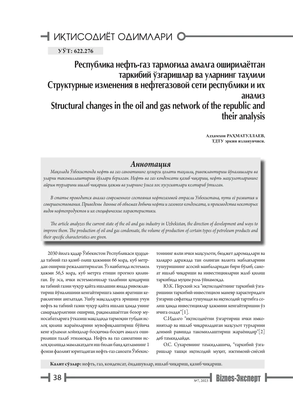 стр. 39