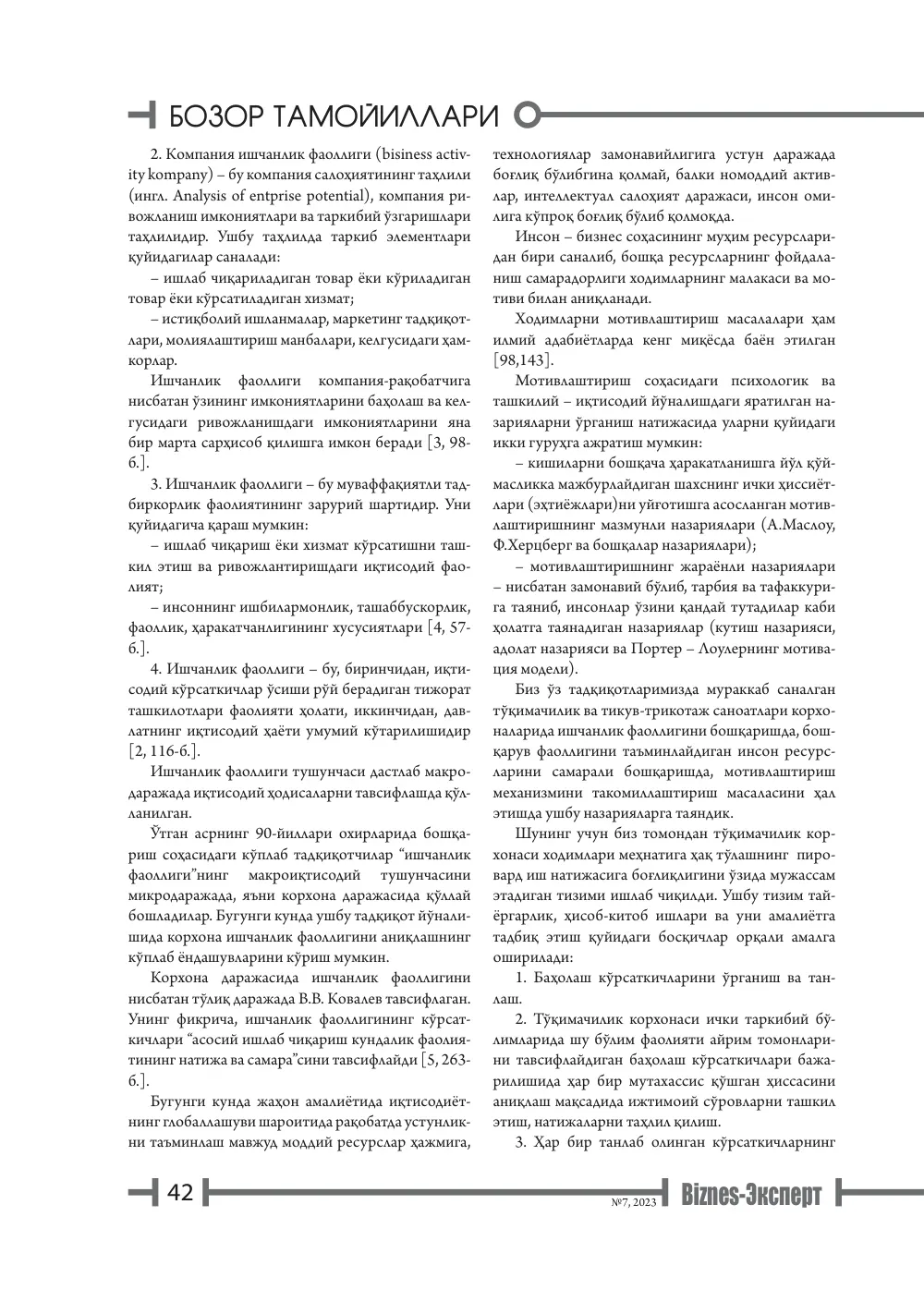 стр. 43