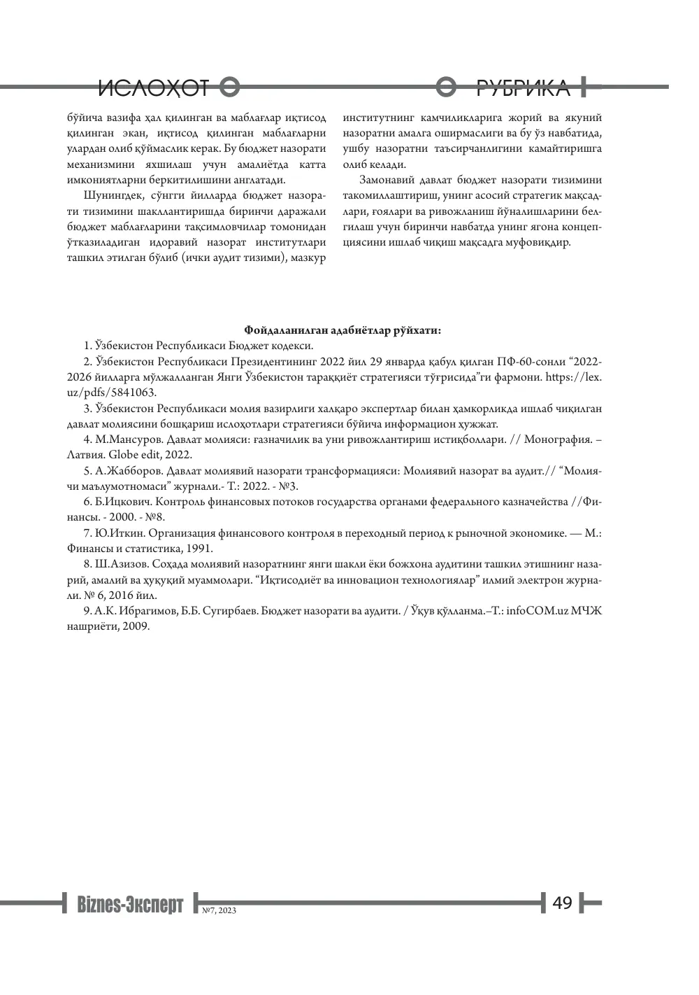 стр. 50