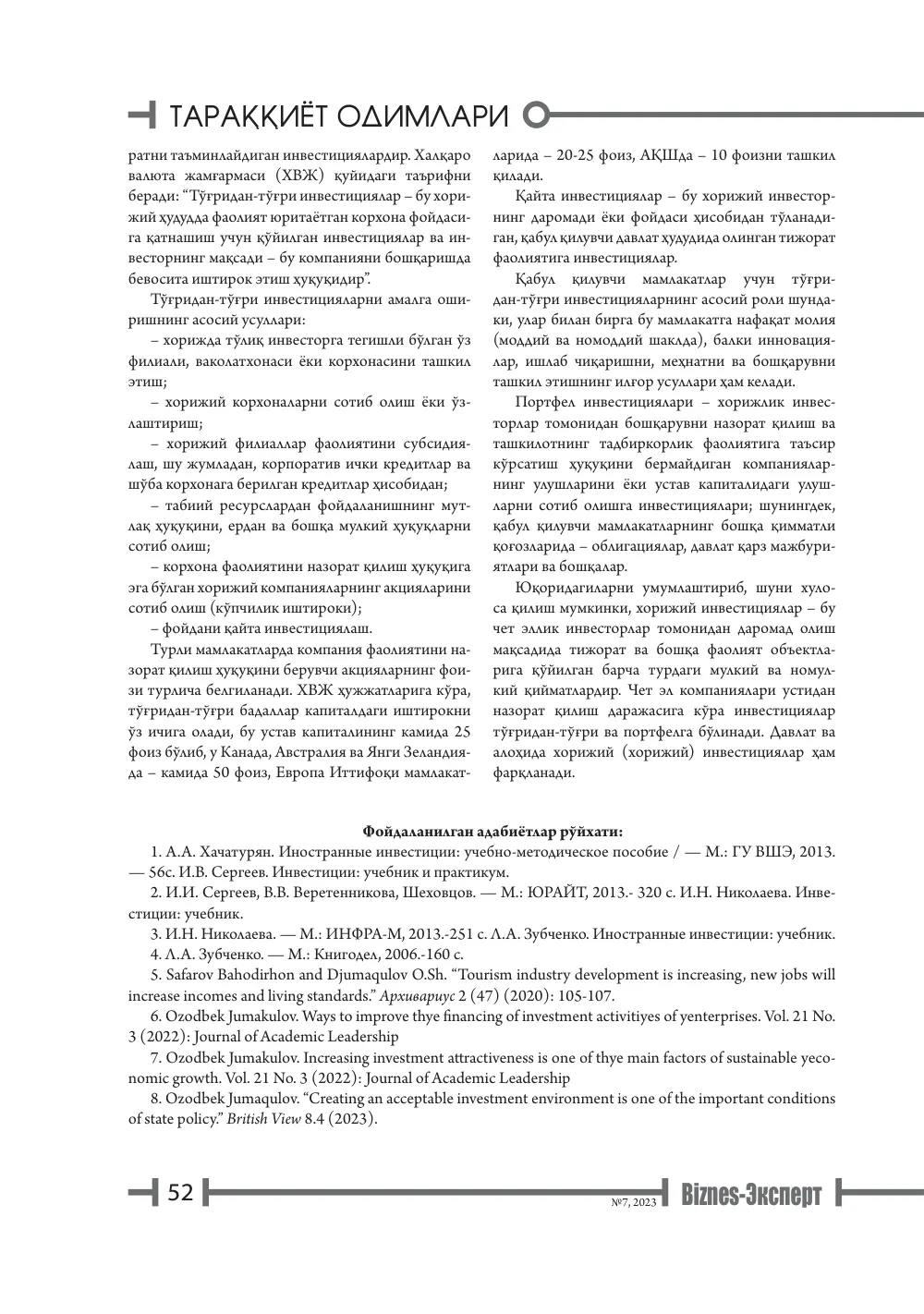 стр. 53