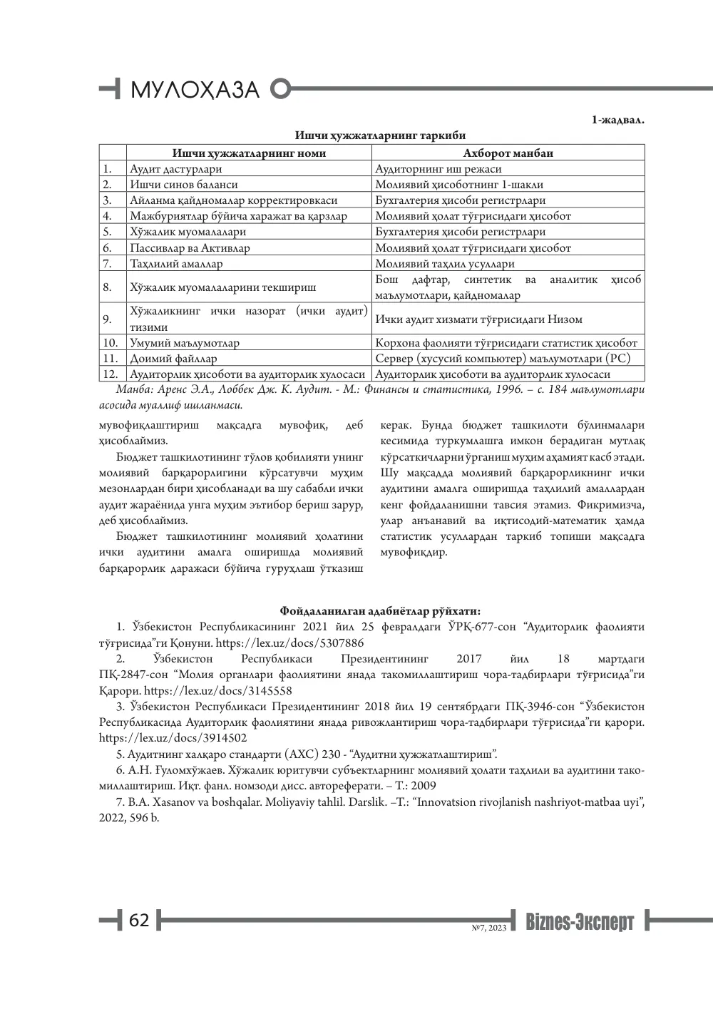стр. 63